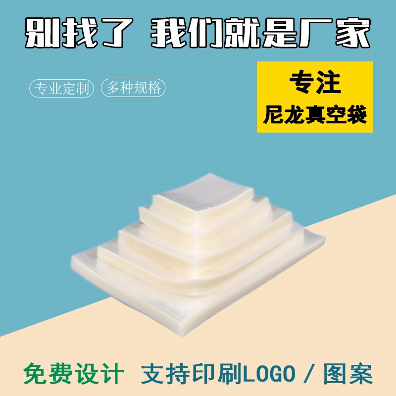 耐穿刺超厚真空包装袋38丝/32丝透明食品级商用熟食卤味密封袋