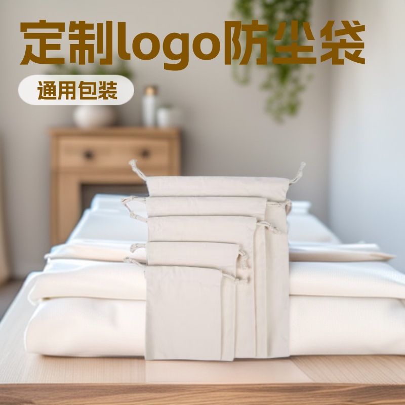 帆布袋防尘礼品手提珠宝首饰便携环保收纳袋大米抽绳束口袋定 制