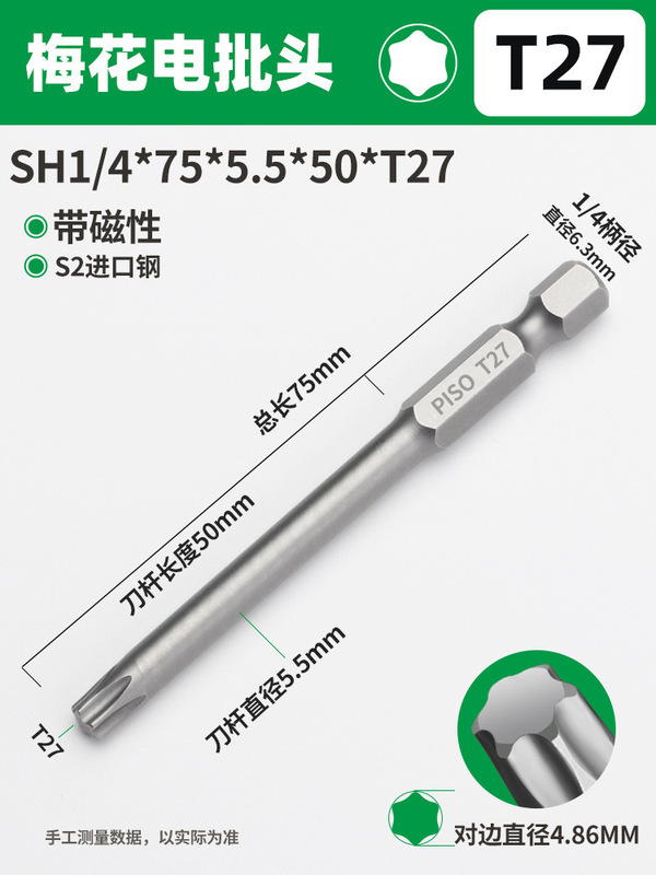 PISO梅花ドライバーセット六角レンチ高硬度強磁T20T25中実電動延長|undefined