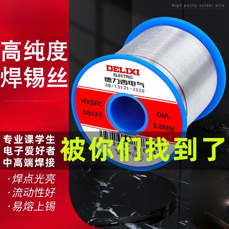 焊锡丝63%含锡量高纯度亮0.5 0.6 0.8 1.0-2.3mm带松香锡线