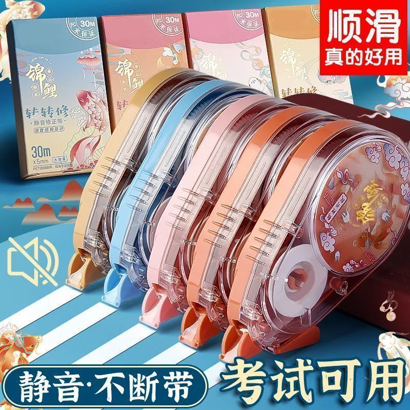 正品锦鲤ins修正带静音初中小学生修改改正改错带大容量文具批发|undefined