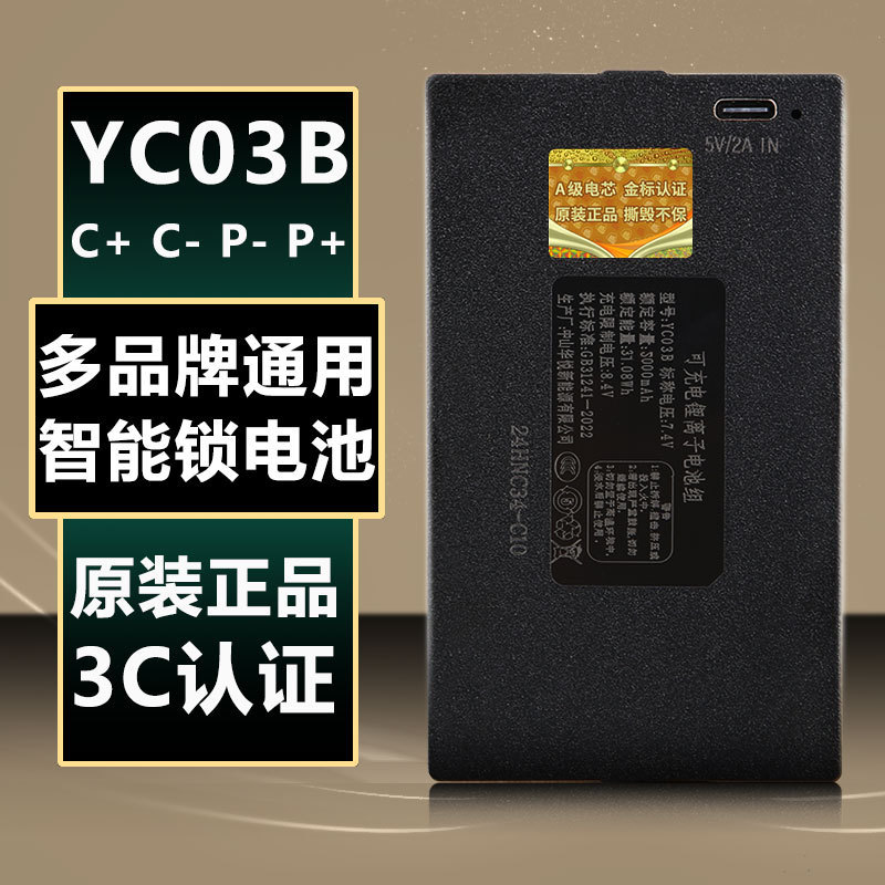 Yc04B Smart Door Lock Fingerprint Lock Password Lock Fully Automatic Lock Rechargeable Huayue Original Polymer Lithium Battery