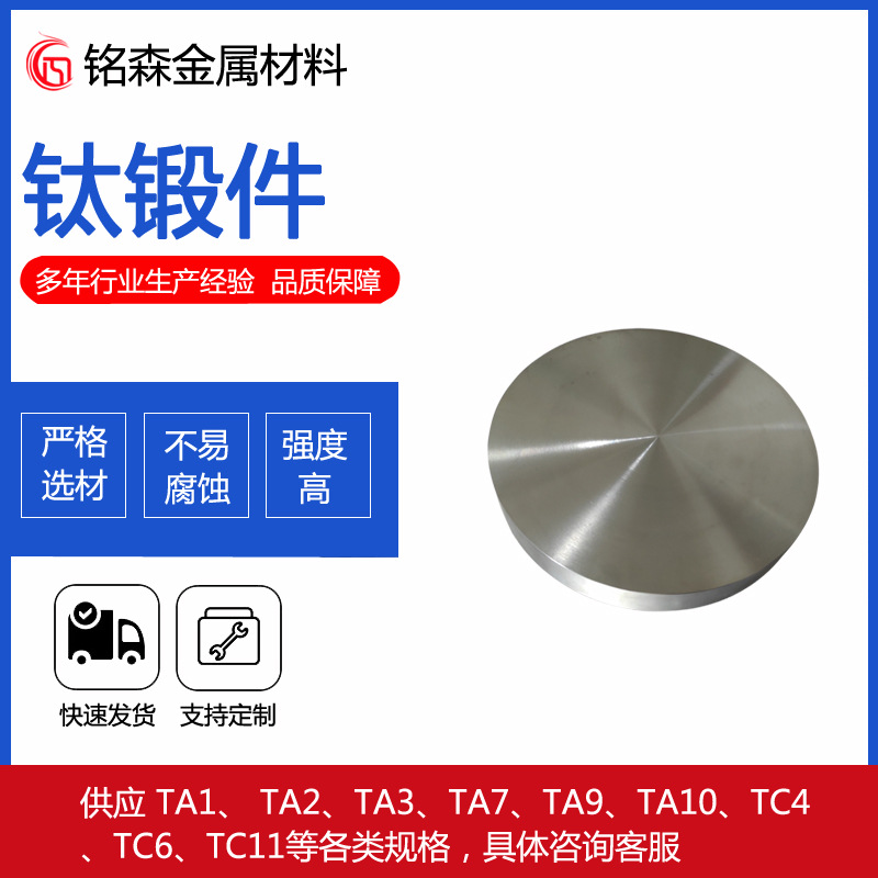 源头厂家加工钛及钛锻造件 钛饼 钛合金锻饼 各种钛锻件生产