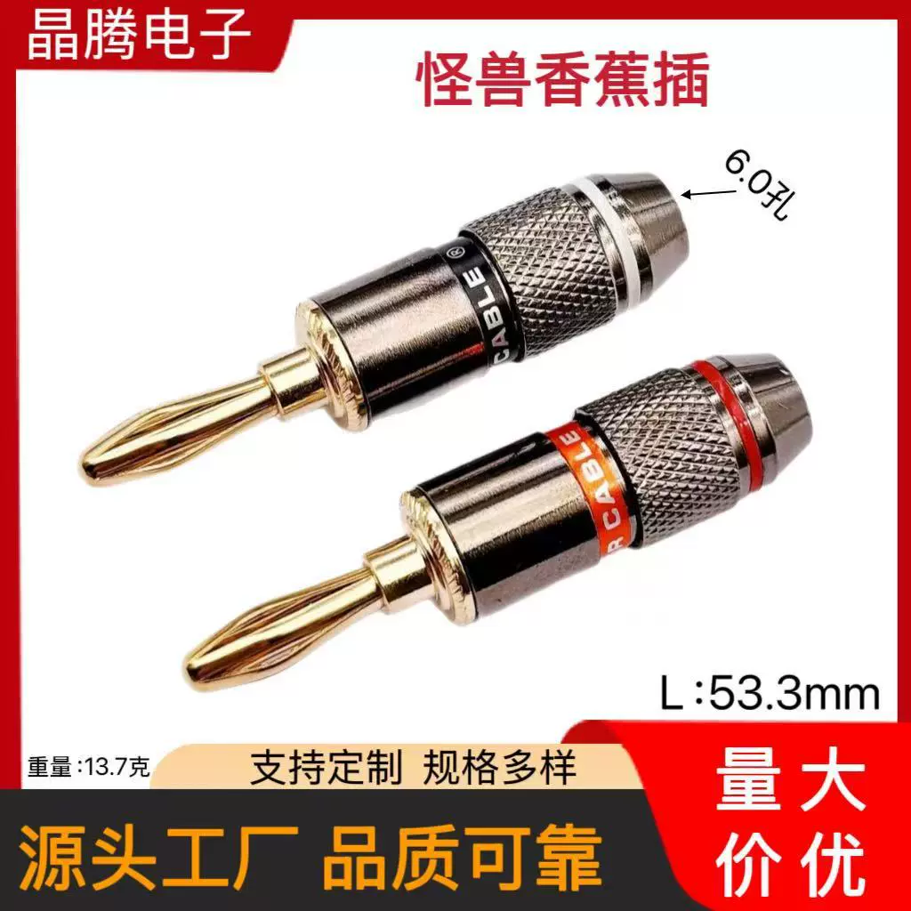 怪兽香蕉插头  音箱4MM香蕉插头 纯铜镀金香蕉插 发烧喇叭香蕉插