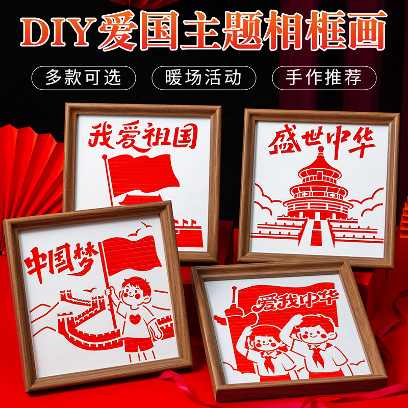 国庆节建军节儿童礼物手工diy材料包幼儿园爱国红色主题相框画|undefined