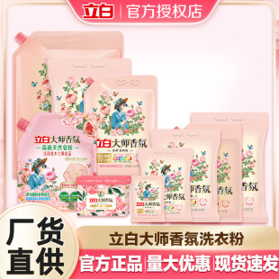 Liby Master Fragrance Laundry Powder Long-Lasting Fragrance Decontamination Household Bulk Perfume Laundry Powder Genuine Wholesale