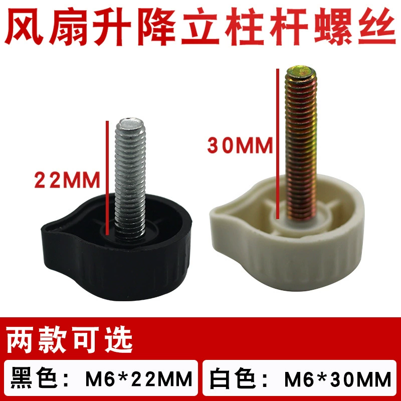 Новый электрический вентилятор напоральная вентилятор подъемная трубка фиксирует винт фюзеляжа винт вертикальный гайка аксессуары наружная труба стойка