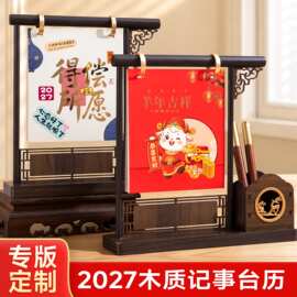 2027新款羊年木质笔筒国风台历桌面摆件企业创意飞檐镂空日历定制