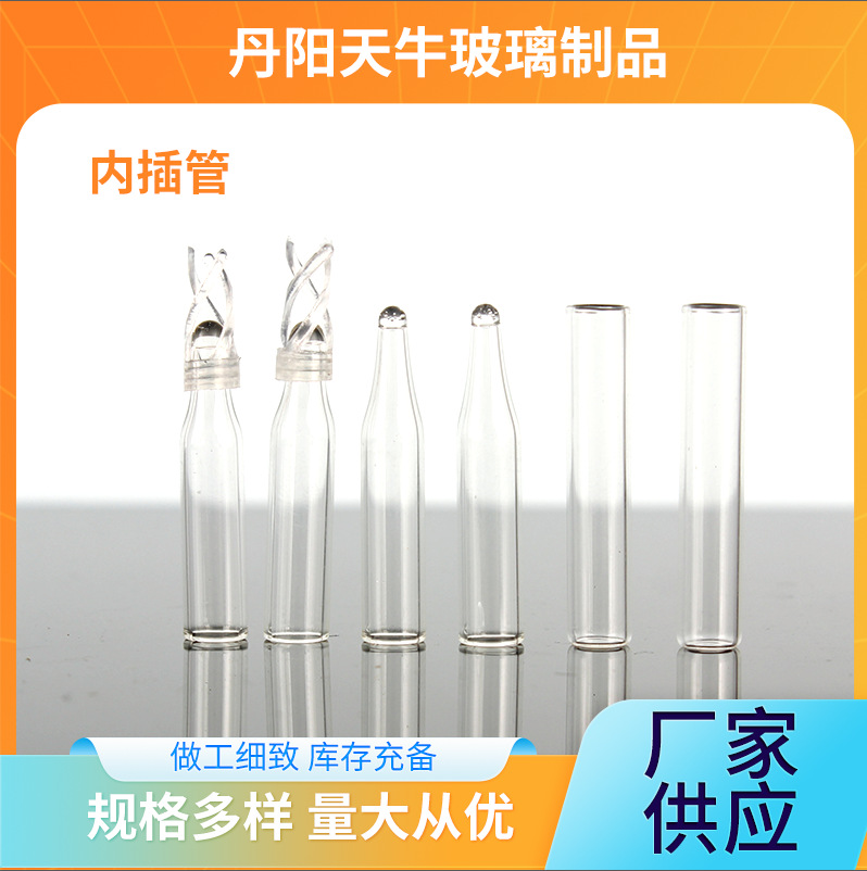 玻璃内插管内衬管实验室样品瓶内插管进样瓶微量小试管6*31平底内