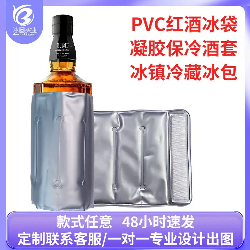 2025香槟红酒冰酒套户外冰镇酒套冰垫pvc酒套冰袋可循环使用