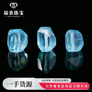 晶索珠宝 天然魔鬼蓝海蓝宝随形珠diy不规则饰品配件手链配饰批发