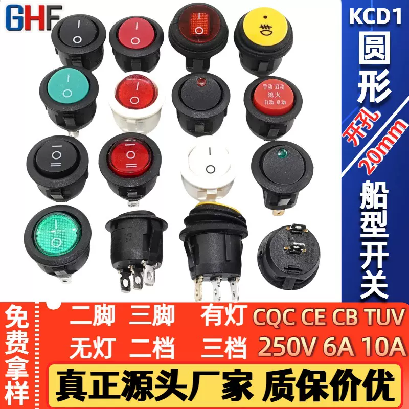 KCD1圆形船型开关 开孔20 2脚3脚 二档三档 防水带灯跷板电源开关