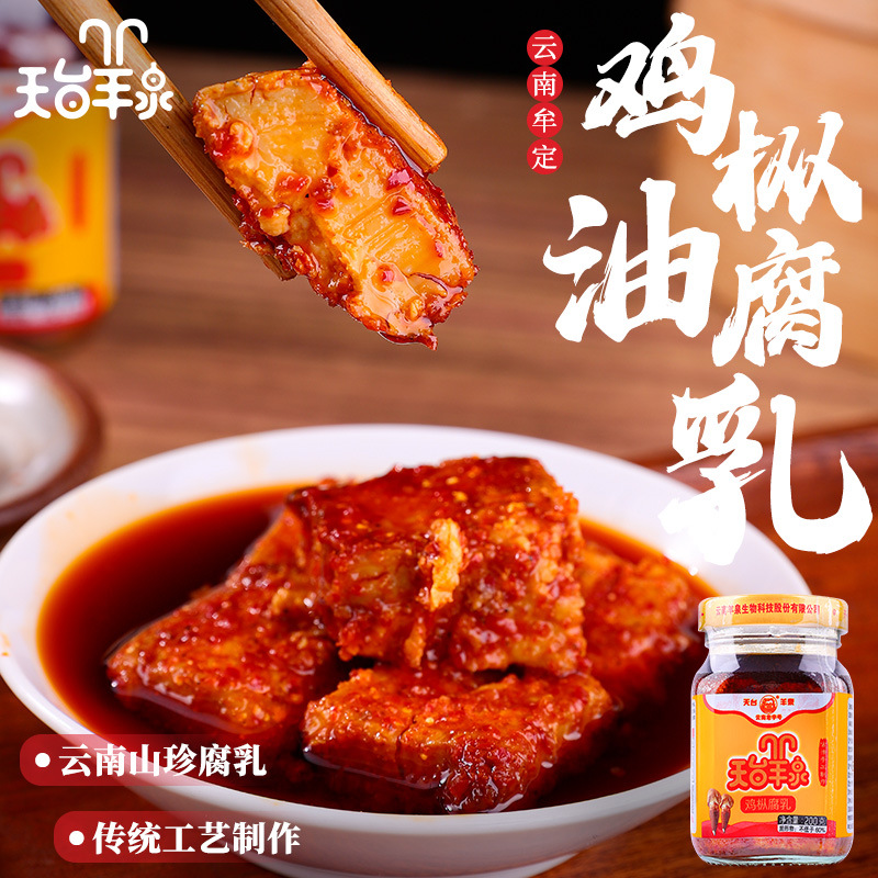 云南特产牟定天台羊泉鸡枞油松茸油腐乳香辣霉豆腐下饭火锅豆腐乳