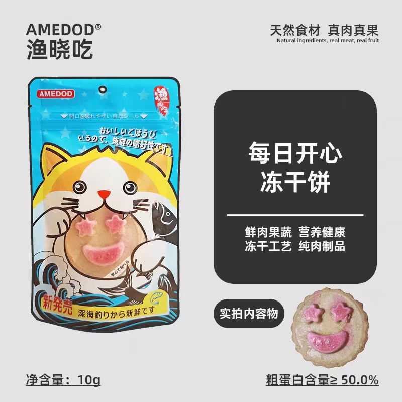 Yuxiao Eats Cat and Dog Snacks, Fresh Meat Filling, Delicious and Nutritious Daily Happy Freeze-Dried Cakes and Mooncakes Handmade Snacks