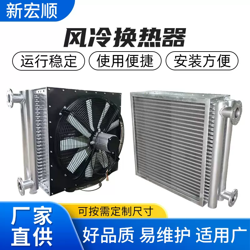 风冷换热器空调风机盘管换热器工业散热器专业设备风冷散热器