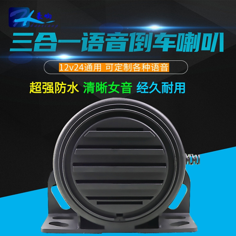 電動三輪車12-24v音声防水三合一提示音バック警告ラッパ音声内容高音|undefined
