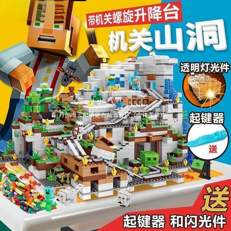 Совместим с строительными блоками LEGO Minecraft, пещерной деревней, игрушками для сборки для мальчиков - Sihaoxuan Plastic