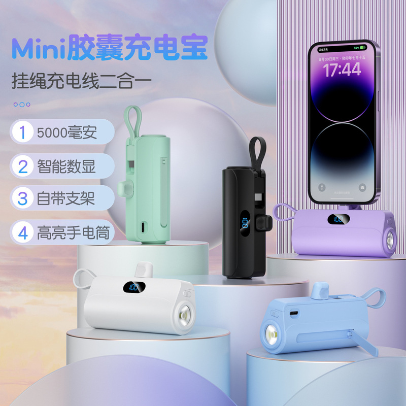 PSE/KC Certified Mini Capsule Charging Treasure Compact Portable Self-belt Bracket Gift Charging Treasure Custom LOGO PSE/KC Certified Mini Capsule Charging Treasure Compact Portable Self-belt Bracket Gift Charging Treasure Custom LOGO