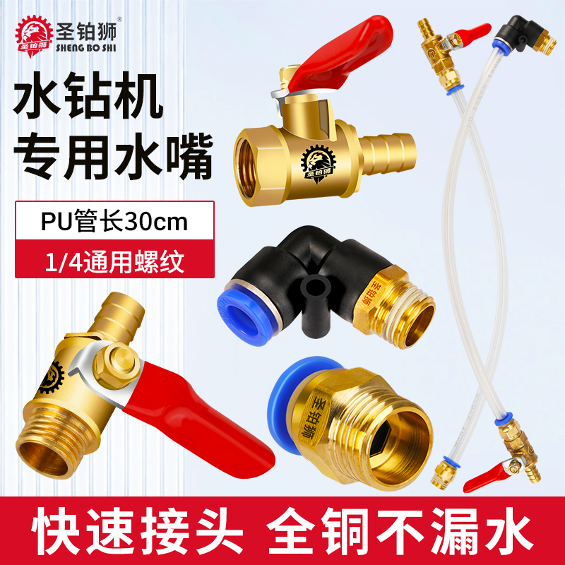水钻机水嘴进水阀接头内外丝铜开关阀配件打孔注水器水管快速接头