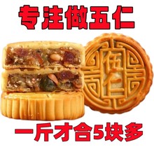 【好吃的秘密】老五仁大月饼多口味广式中秋月饼黑芝麻糕点零食