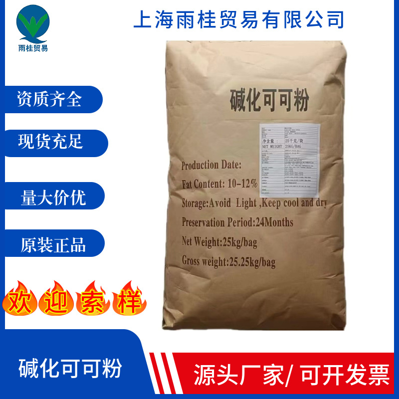 加纳进口碱化可可粉  烘焙糕点巧克力冰淇淋原料    可可粉