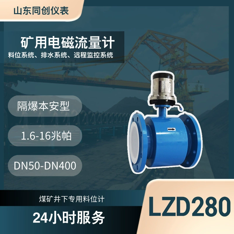 Измеритель расхода Tongchuang Instrument для горнодобывающей промышленности, взрывозащищенный, LZD350/150G, фланцевое крепление, 1,6-16 МПа, с PTFE-вкладышем
