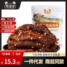 蜀道香烧烤牛肉88g四川特产休闲零食烧烤味牛肉干零食批发厂家