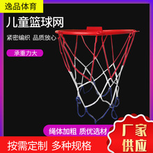 儿童专用篮球网加粗耐用幼儿园篮球网手工编织三色小号儿童篮球网