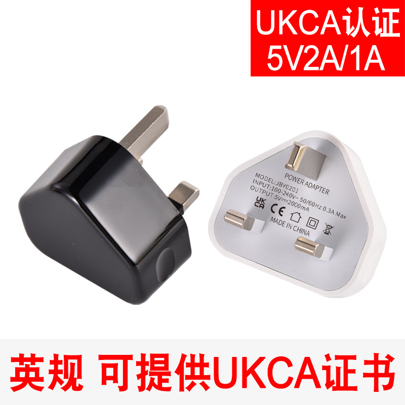 英规5V2A充电器 UKC认证 5V1A充电头 带QC协议 QC3.0 电源适配器