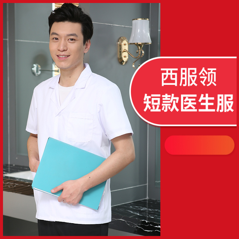 短款白大褂医生服夏季短袖半袖半身小褂上衣轻薄透气工作服