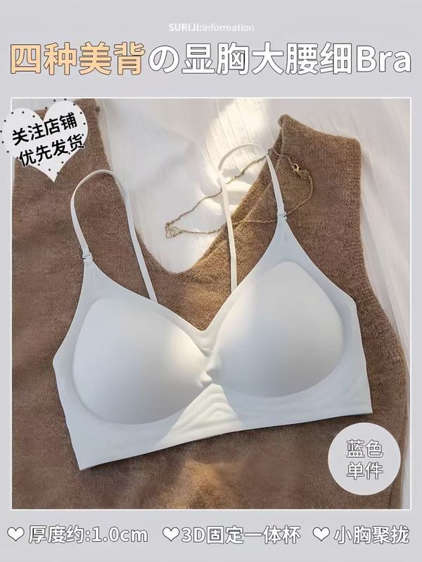 心动奶皮无痕内衣女小胸聚拢漫画胸无钢圈固定杯细肩带美背文胸罩|undefined