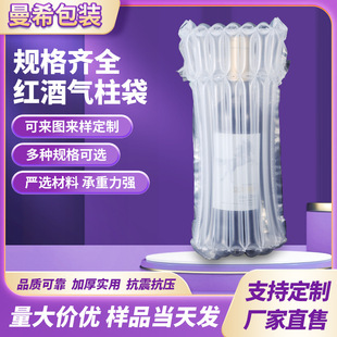 Red wine 7 column 30/32/34cm bubble column shockproof packaging e-commerce wine packaging express bag air column bag wholesale