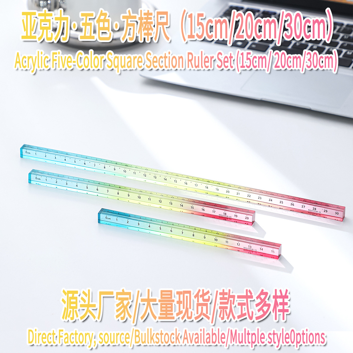 铭强厂跨境炫彩亚克力五色彩色方棒尺渐变色立体四棱尺学生尺代发
