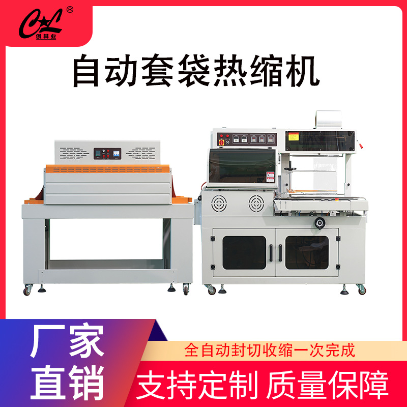 创林业L型封切机热收缩膜面条鸡蛋托全自动塑封机鞋盒覆膜机包装