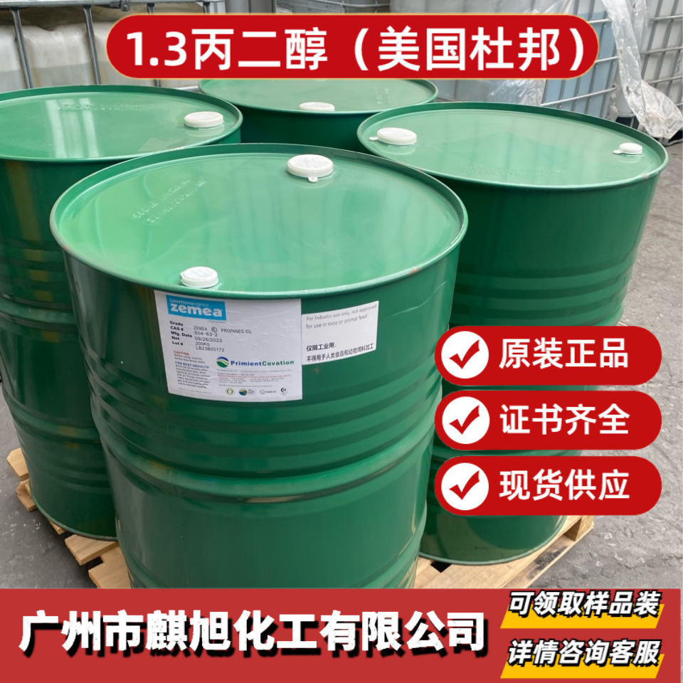 生物基1,3-丙二醇  美国杜邦Zemea  纯植物提取 化妆品级