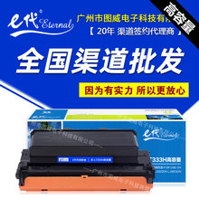 e代经典LT333H高容量 碳粉盒 联想LJ3303DN 3803DN激光打印机墨盒