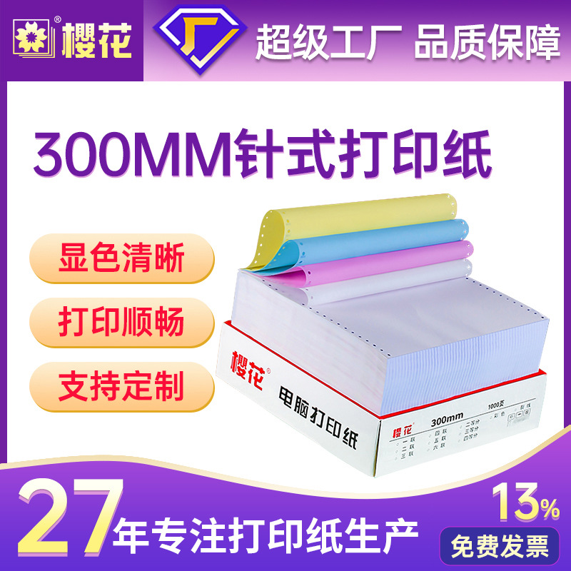Flor de cerezo papel de impresión de computadora 300mm de dos vías triple de cuatro vías de cinco vías de seis vías de dos niveles de tres niveles sub-fábrica al por mayor