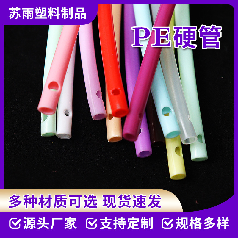 彩色塑胶pe硬管可冲孔加工手提袋提手厂家 5mm塑料pe空心管可加工