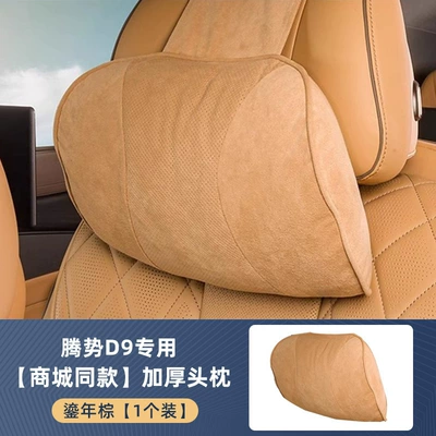 Suitable for Tengbo D9 Neck Protection, Cervical Spine, Front Pillow, Original Car Color, Four-Season Car Interior Supplies, Modified Accessories, Car Supplies (Headrest) - golden-brown-1-pack-no-specifications