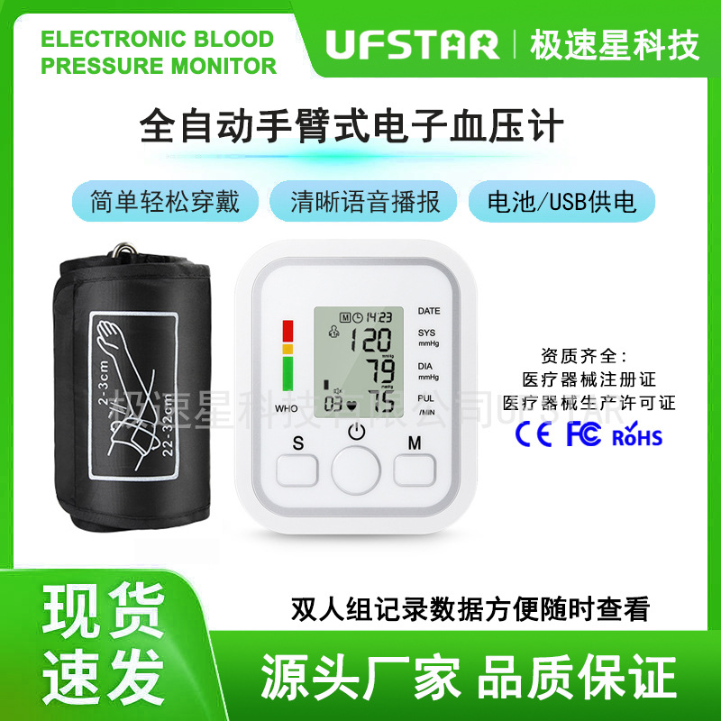 跨境血压计B869全自动智能电子血压仪BP-S04 带语音播报USB插电