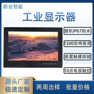 15.6寸 整机防水 嵌入式 工业显示器 潮湿环境可用 户外机柜必备
