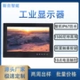 嵌入式工业必备整机显示器