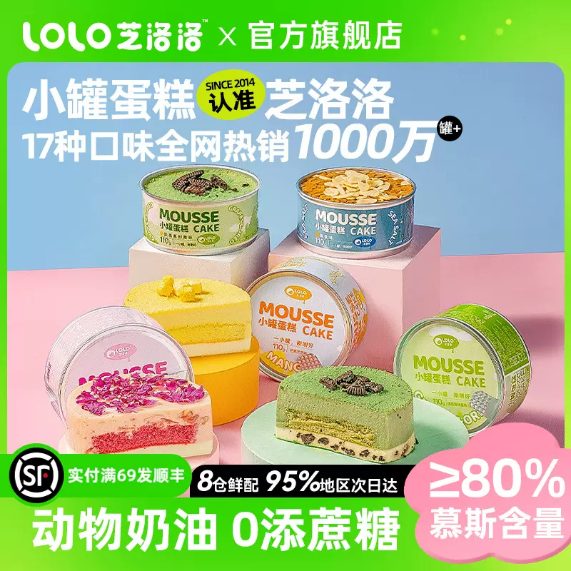 芝洛洛盒子蛋糕罐子110g/盒甜品千层慕斯小罐罐小蛋糕下午茶零食