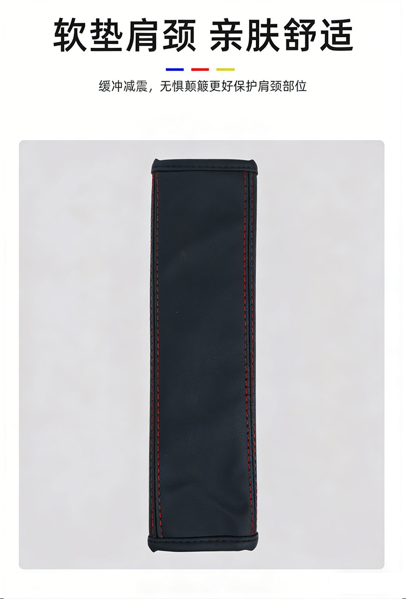 Car Seat Belt Shoulder Pad Leather Safety Belt Protector Anti-Neck Strangulation Soft Anti-Abrasion Clothing Universal Interior Accessory