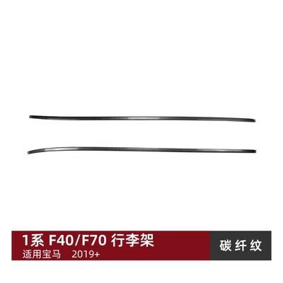 for Bmw 1 Series F40 m, Big Surrounded - luggage-rack-carbon-fiber-pattern