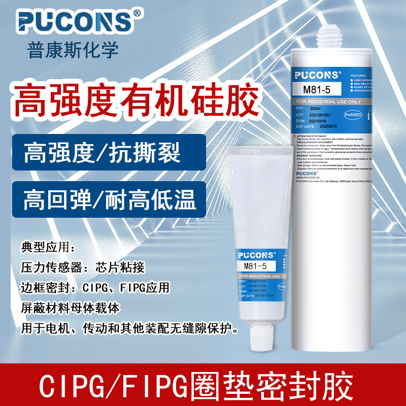 现场成型固化 FIPG CIPG 密封圈垫胶 边框粘结可代替密封圈硅胶水