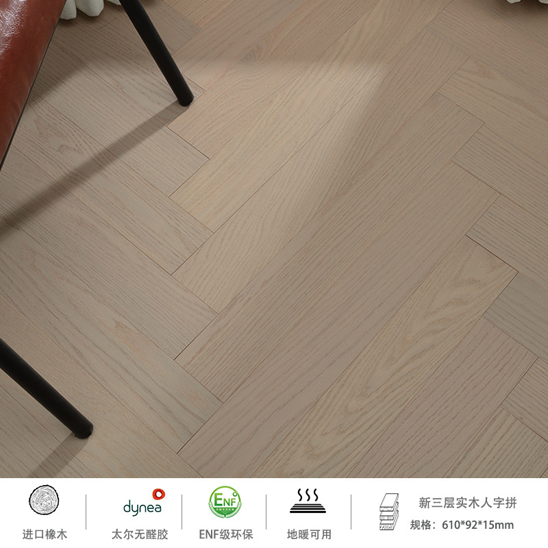 HR97 [신형 3층 오크 헤링본]