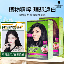 施华蔻染发膏怡然染发剂遮白发植物温和成分染发霜女显白商超批发