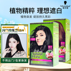 施華染毛膏怡然染毛剤遮白髪植物温和成分染毛クリーム女性顕白商超卸売り