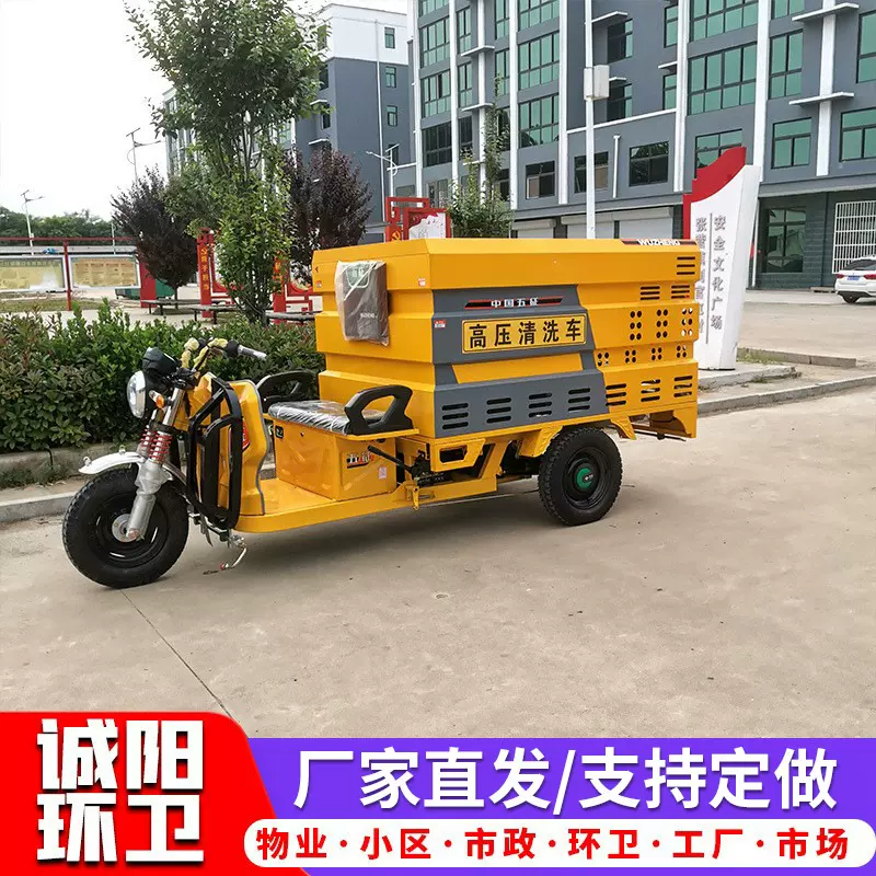小型电动高压清洗车小区物业市政环卫道路多功能电动高压冲洗车